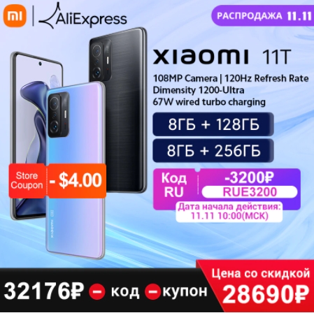 Cмартфоны на распродажу 11.11.2021 с промокодами на Aliexpress