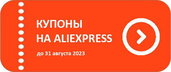 Охота на тренды от моды до технологий на Aliexpress 2021  актуальные промокоды и купоны