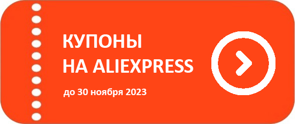 Распродажа 11.11 на Aliexpress - этапы проведения, купоны и промокоды в 2021 году